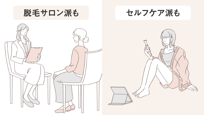 脱毛サロン派も、セルフケア派も VIOフェリエでお悩み解決