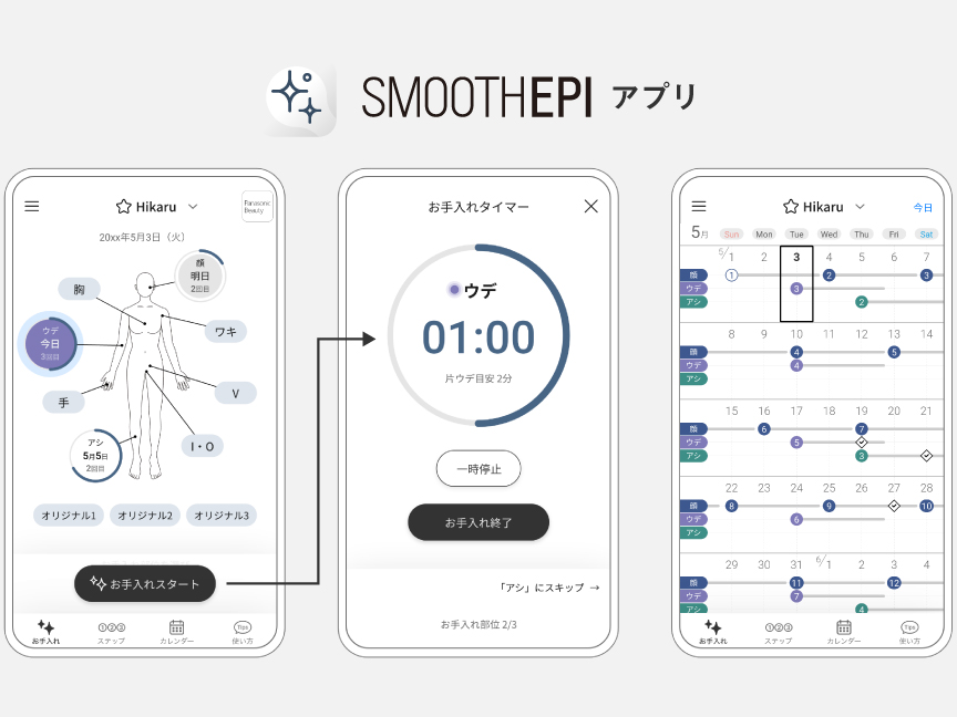アプリ画面：お手入れタイマー,お手入れ予定日