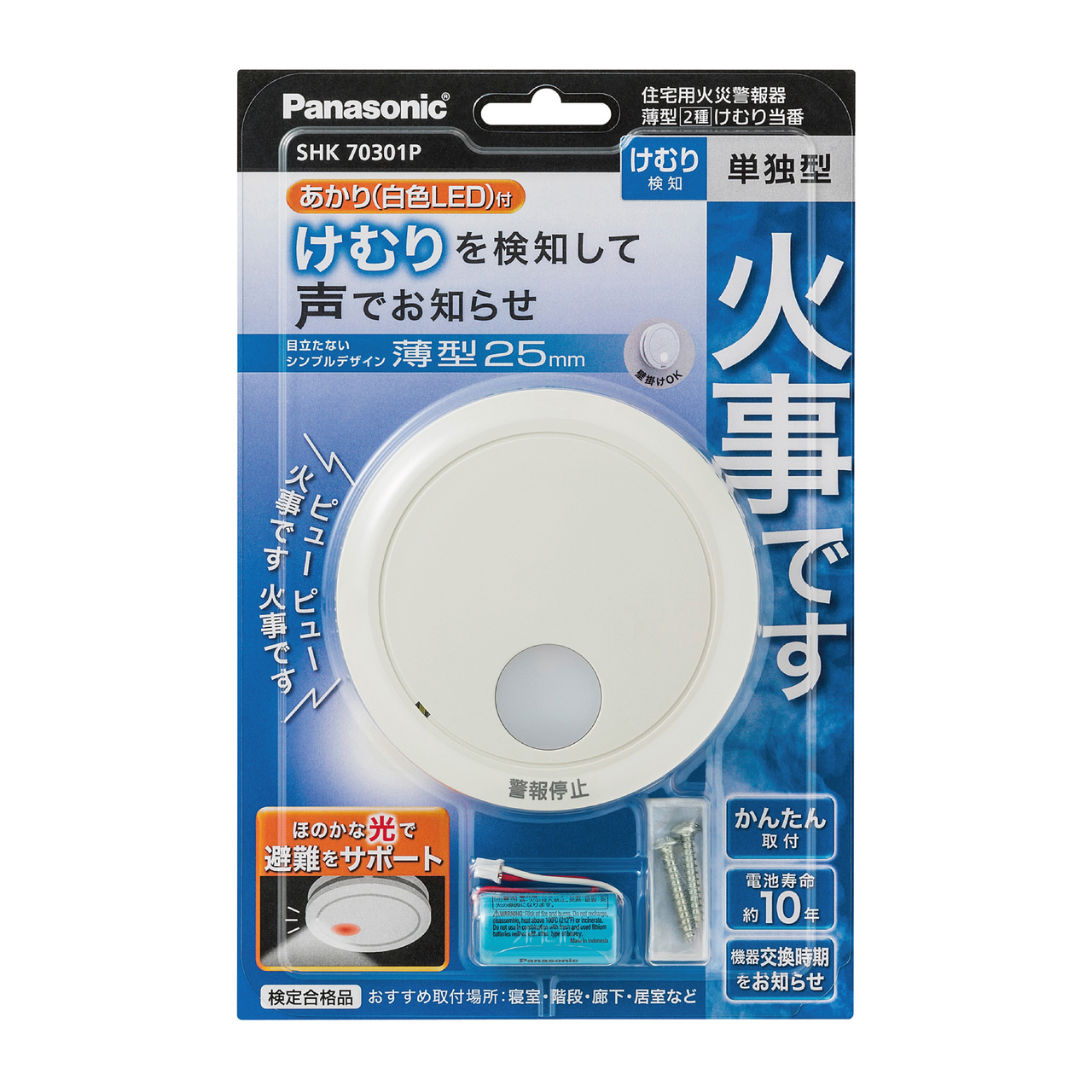 パナソニック けむり当番 火災警報器 SHK74201YP 増設用子器-1 SHK70301P 購入 - けむり当番薄型2種（電池式・移報接点なし・あかり