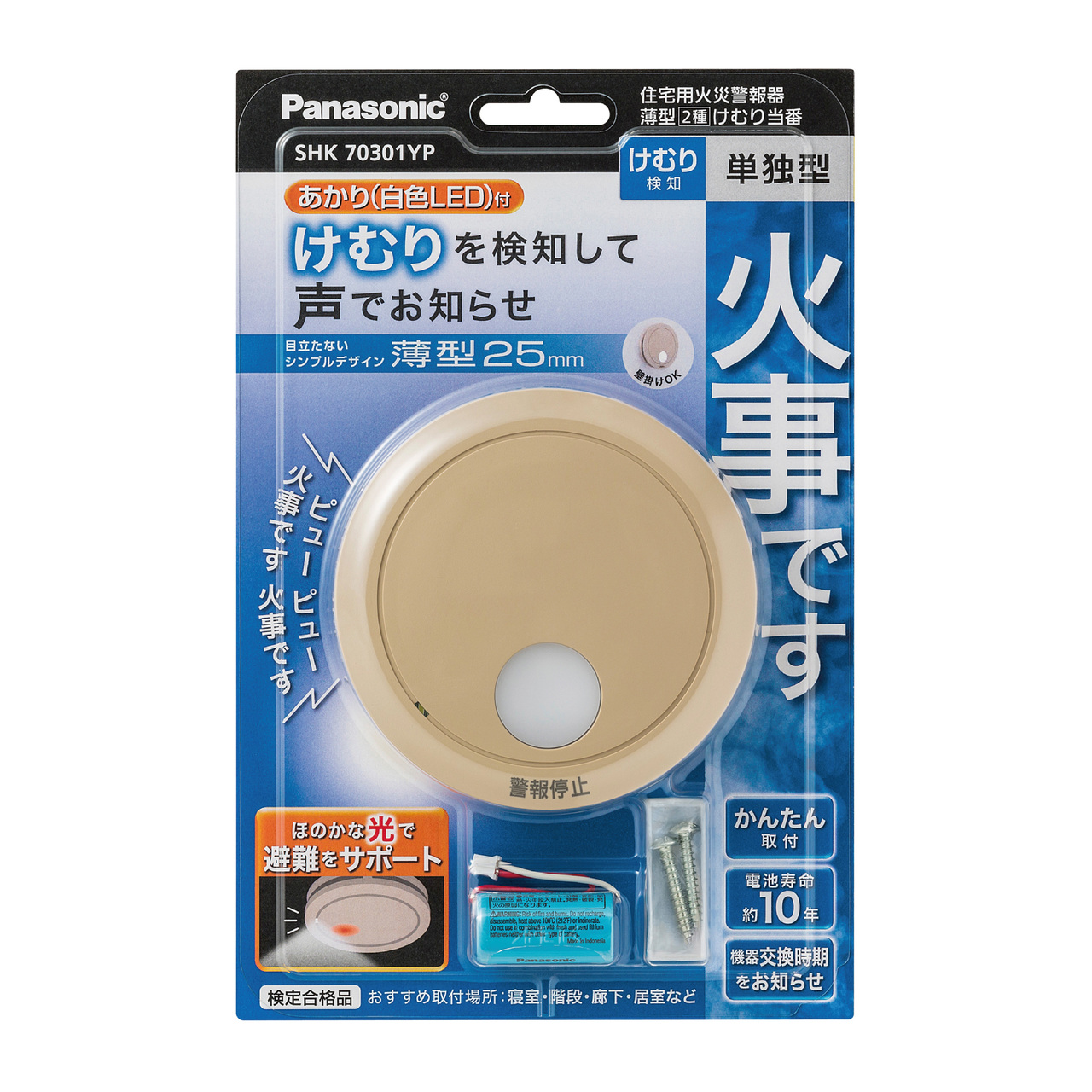 パナソニック けむり当番 火災警報器 SHK74201YP 増設用子器-1 SHK70301YP 購入 - けむり当番薄型2種（電池式・移報接点なし・あかり