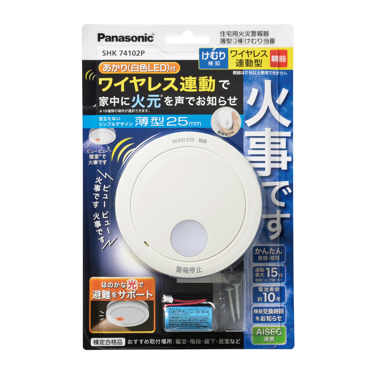 SHK74102P 購入 - けむり当番薄型2種（電池式・ワイヤレス連動親器
