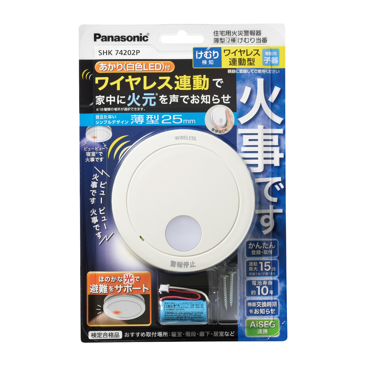 Panasonic　SHK74202P　けむり当番薄型２種（電池式・ワイヤレス連動子器・あかり付）（警報音・音声警報・AiSEG連携機能付）（ブリスタパック）
