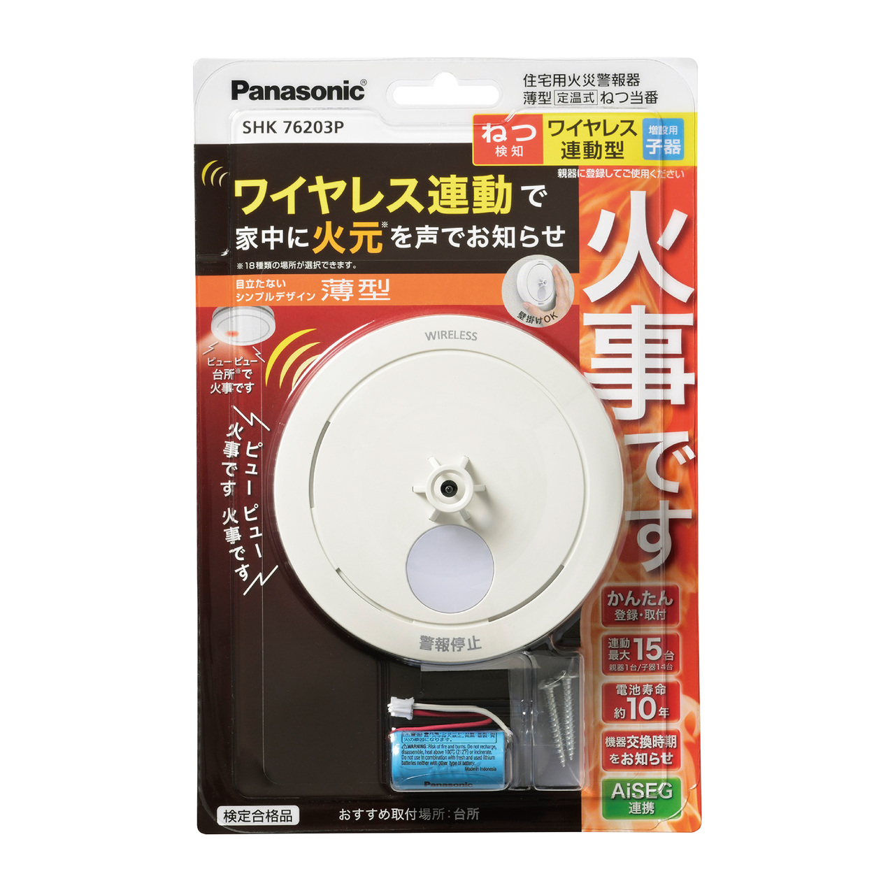 Panasonic　SHK76203P　ねつ当番薄型定温式（電池式・ワイヤレス連動子器）（警報音・音声警報・AiSEG連携機能付）（ブリスタパック）