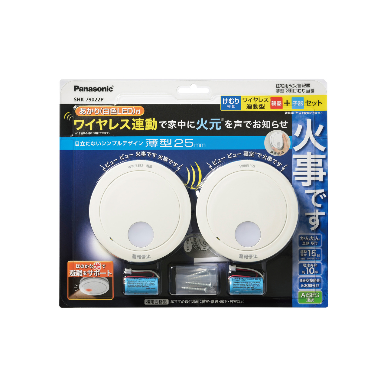 SHK79022P 購入 - けむり当番薄型2種（電池式・ワイヤレス連動親器