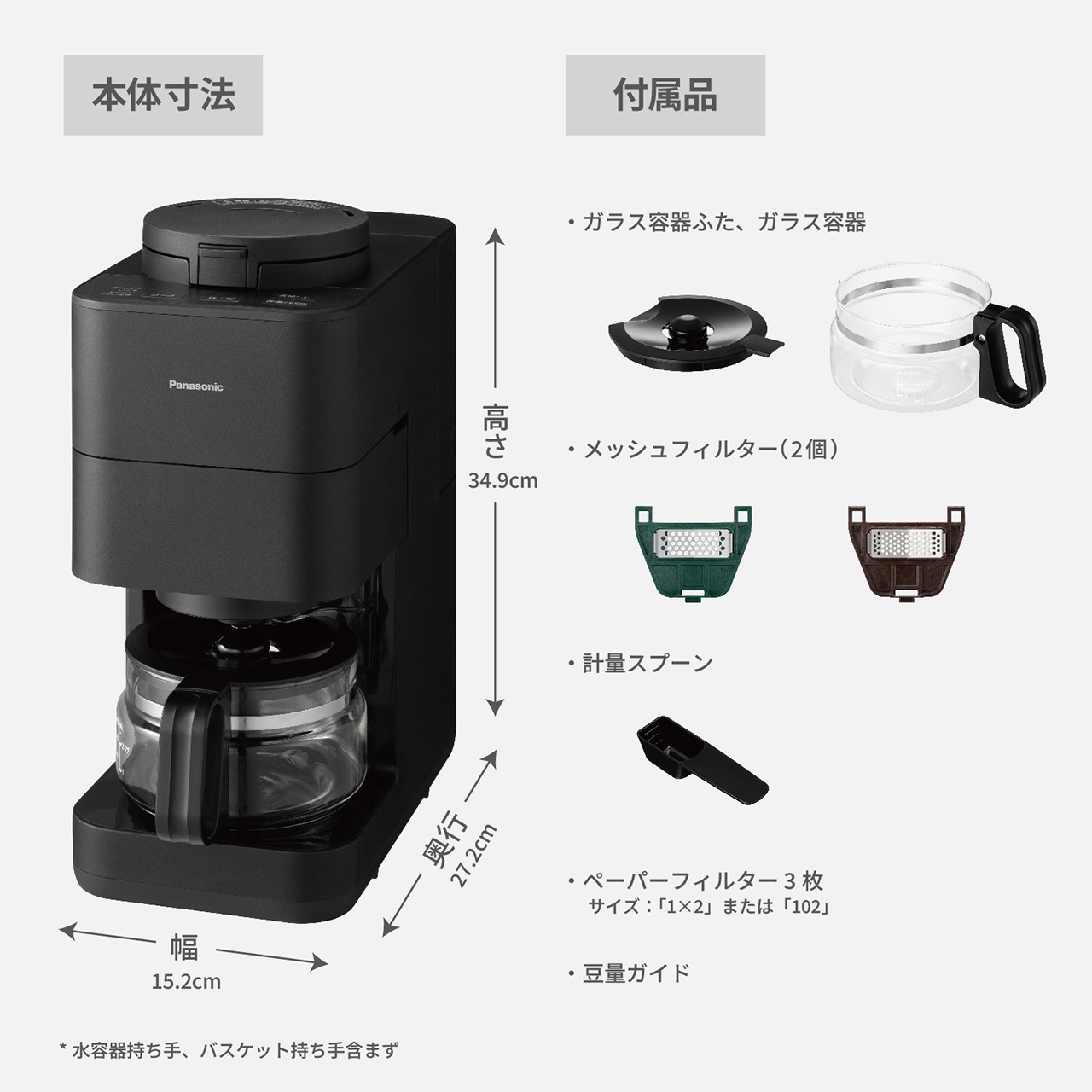 NC-A58 購入 - コーヒーメーカー | コーヒーメーカー | Panasonic