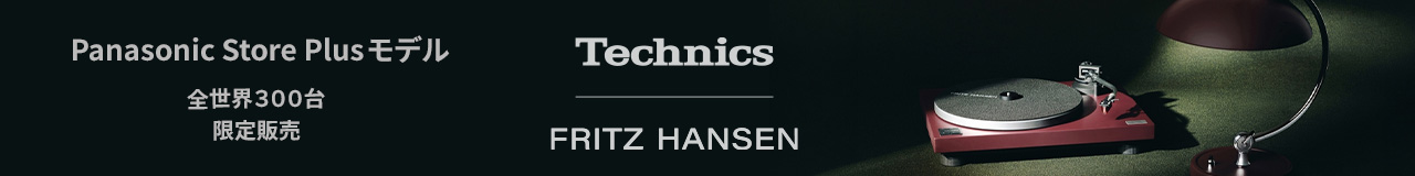 Technics × FRITZ HANSEN コラボレーションモデル SL-40CBTFH