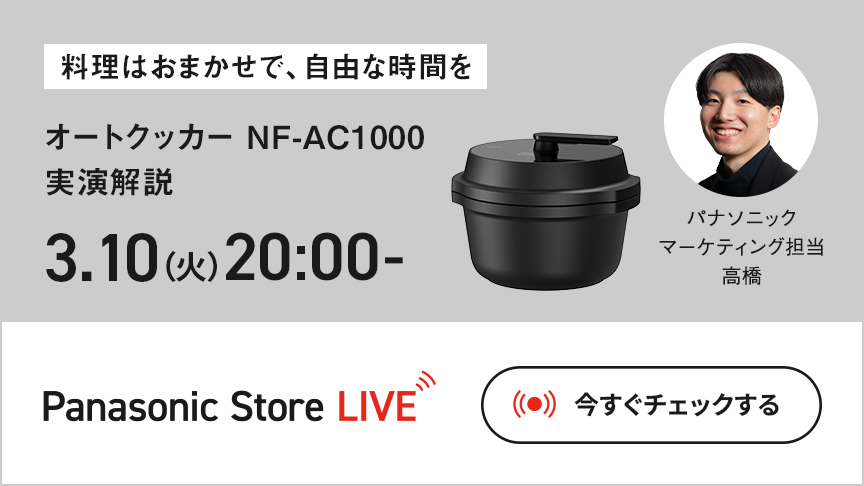 概要 自動調理鍋 オートクッカー ビストロ NF-AC1000 | 自動調理鍋