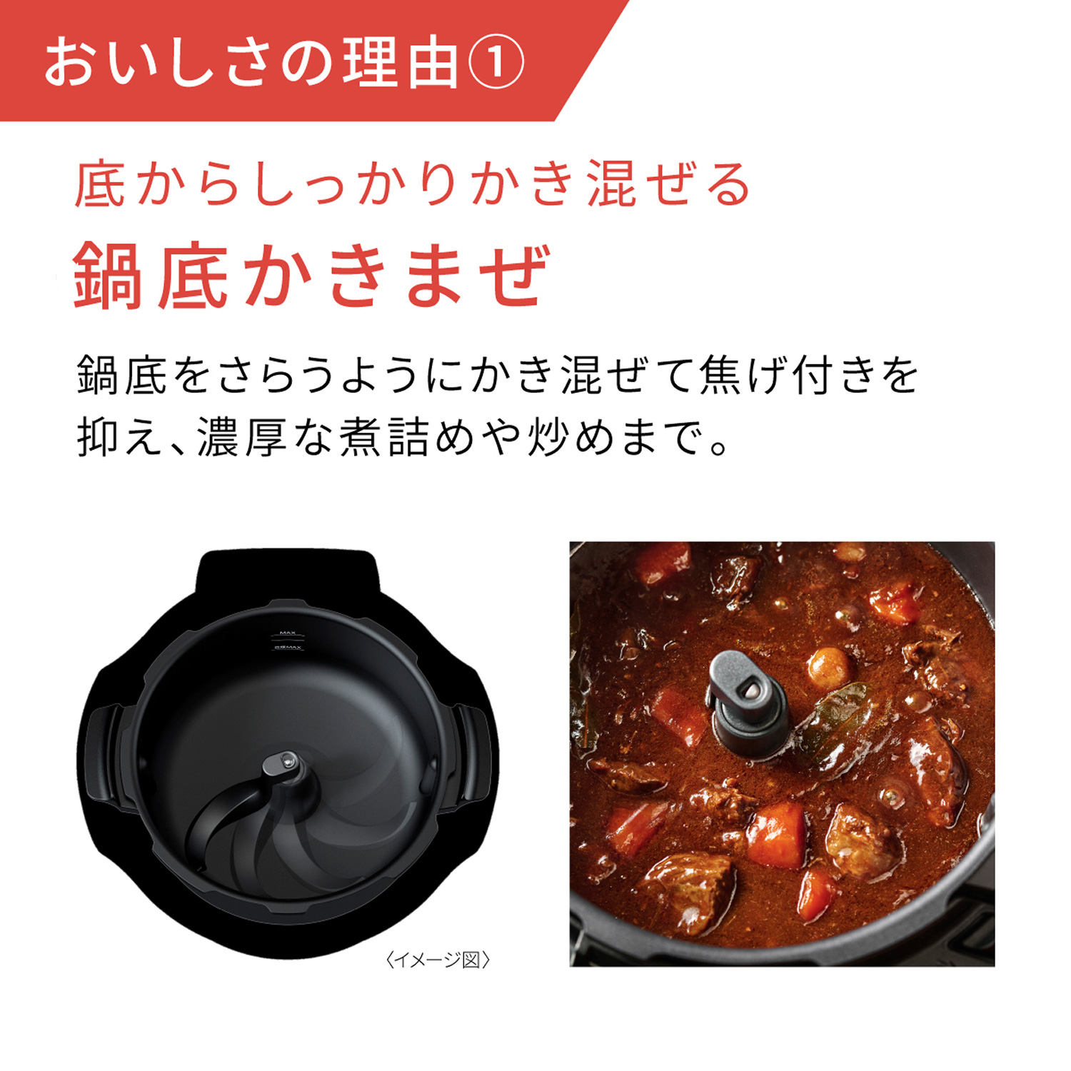 おいしさの理由① 底からしっかりかき混ぜる鍋底かきまぜ。鍋底をさらうようにかき混ぜて焦げ付きを抑え、濃厚な煮詰めや炒めまで。