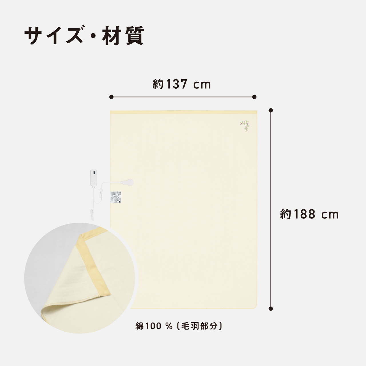 サイズ・材質 横約137 cm たて約188 cm 綿100%（毛羽部分）