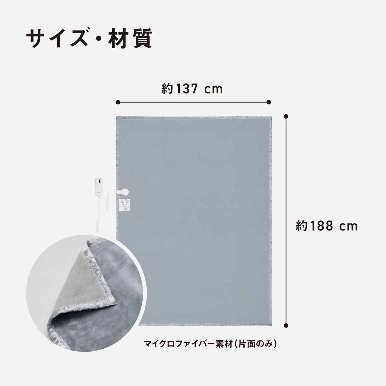 サイズ・材質 横137 cm たて約188 cm マイクロファイバー素材（片面のみ）