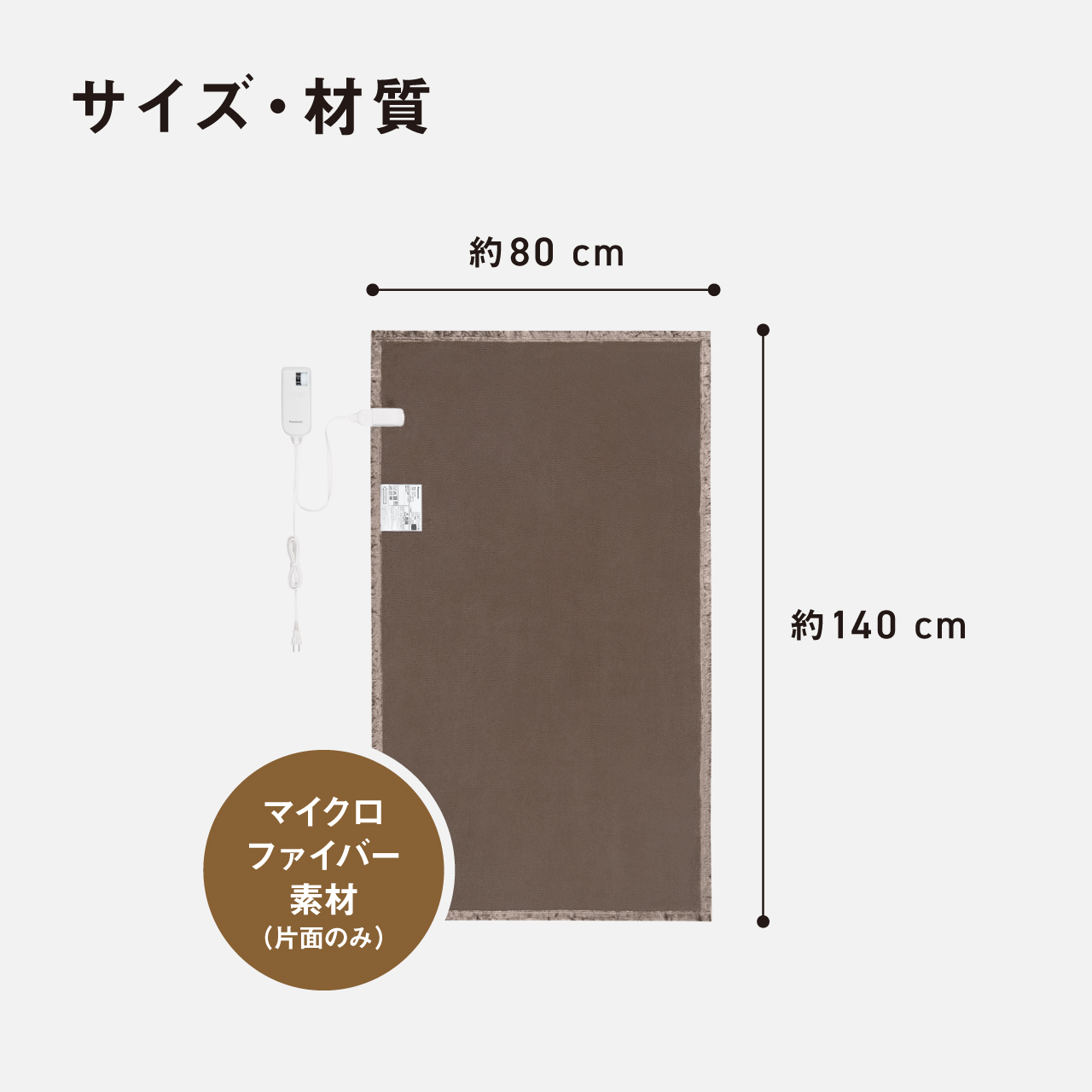 サイズ・材質 横約80cm たて約140cm マイクロ ファイバー 素材 （片面のみ）