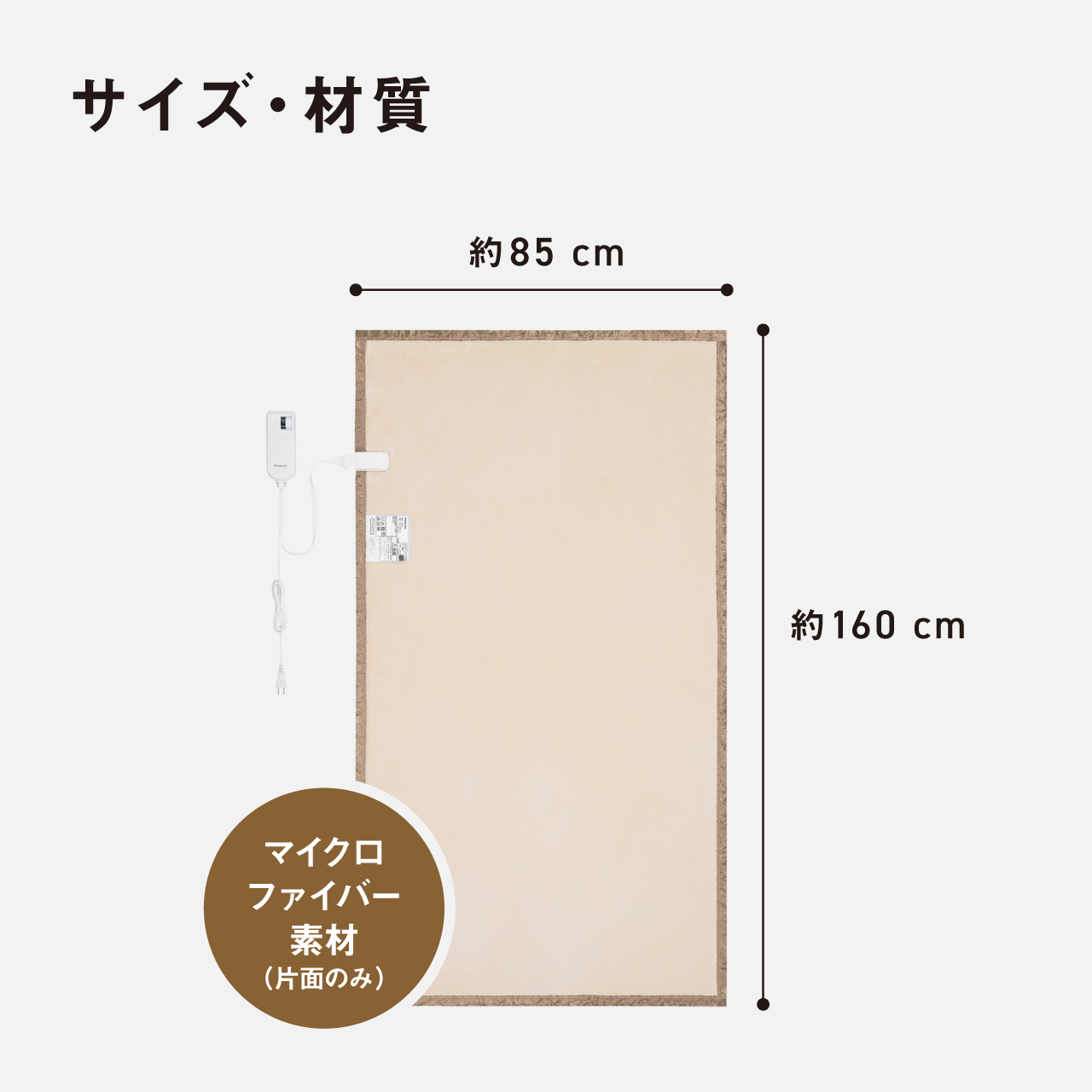 サイズ・材質　横約85 cm たて約160cm　マイクロ ファイバー 素材 （片面のみ）
