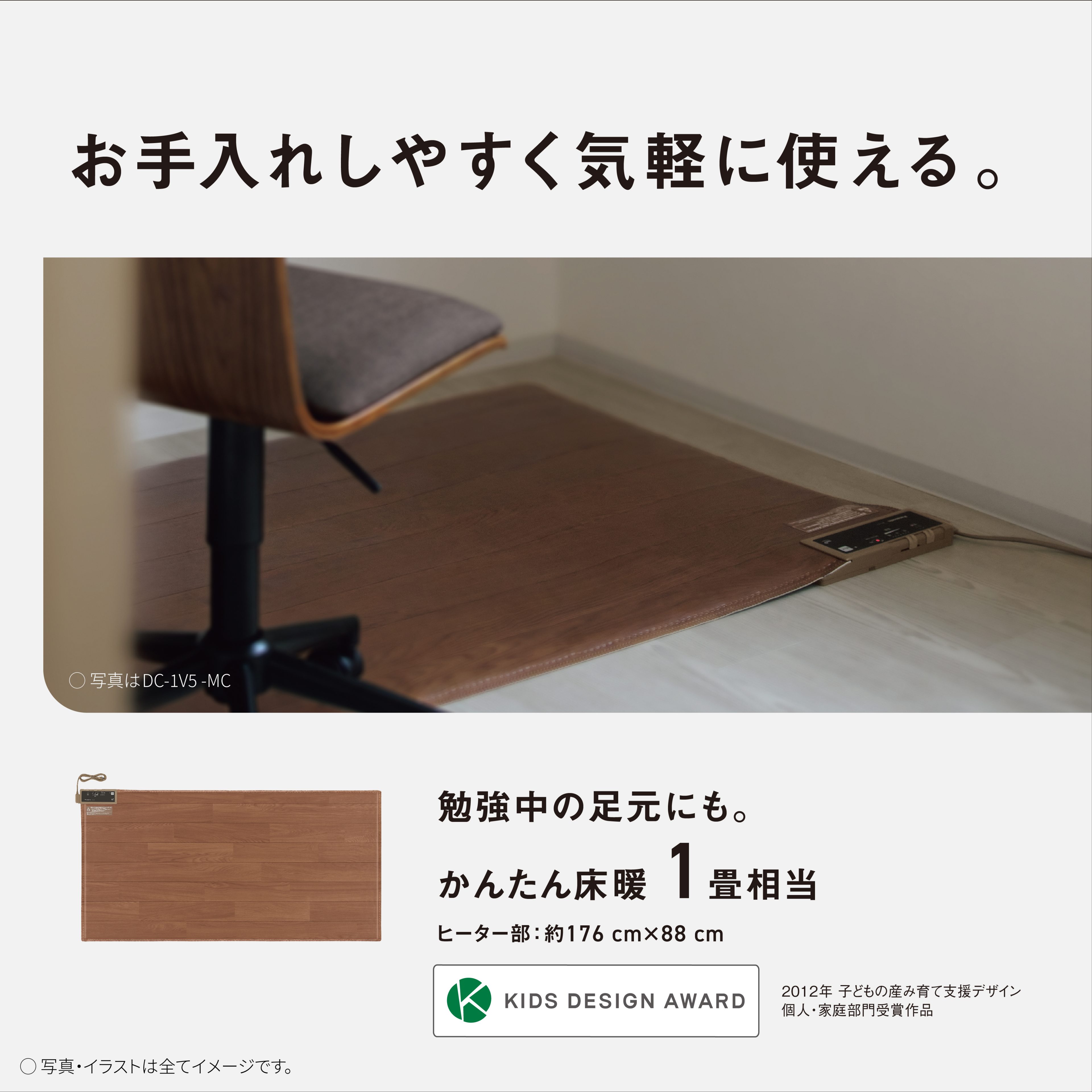 購入 かんたん床暖 DC-1V5 | 電気カーペット（ホットカーペット