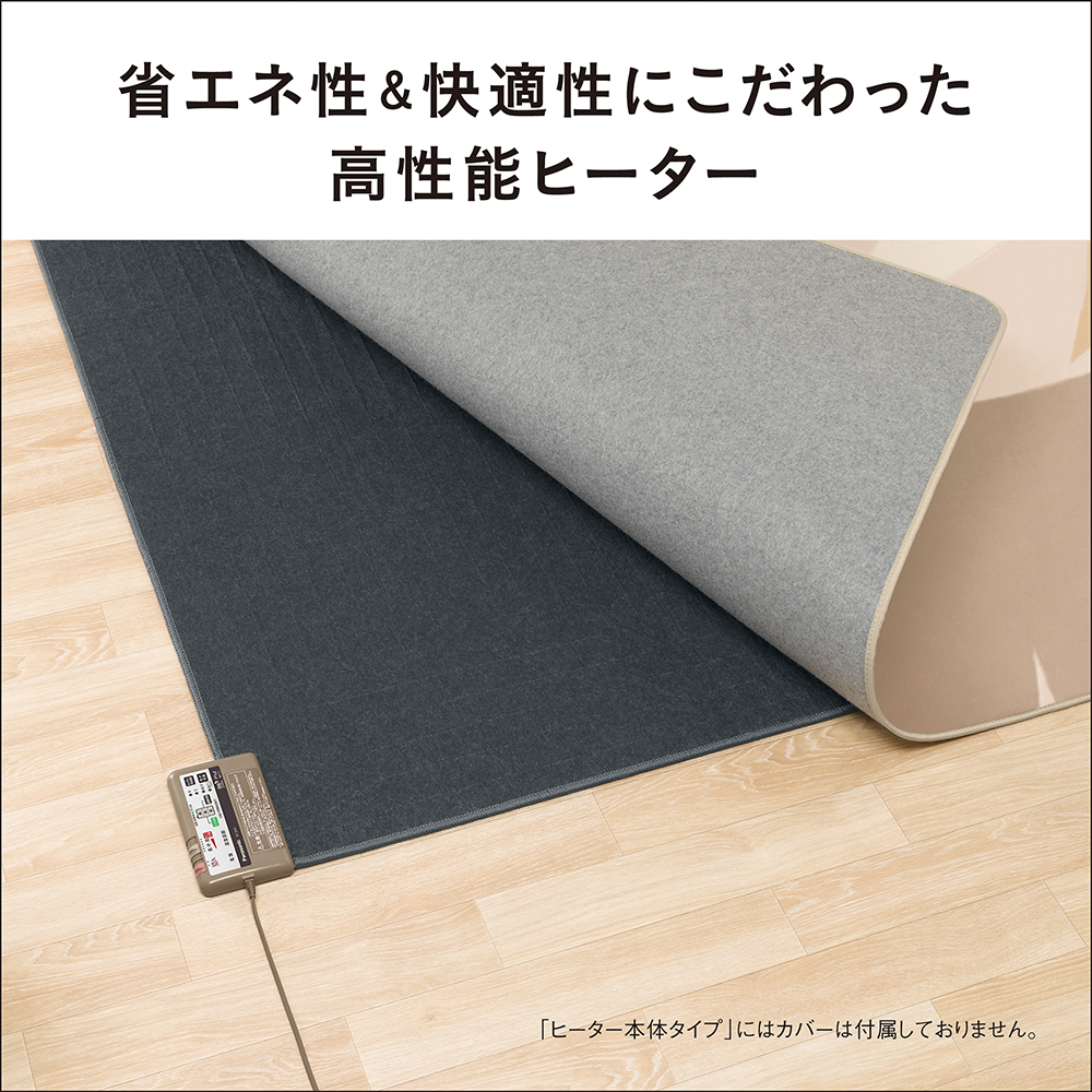 DC-2HA 購入 - 着せかえカーペット用ヒーター | 電気カーペット