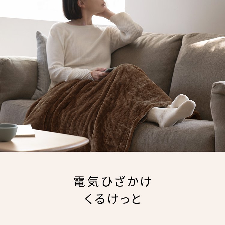 電気ひざかけ くるけっと