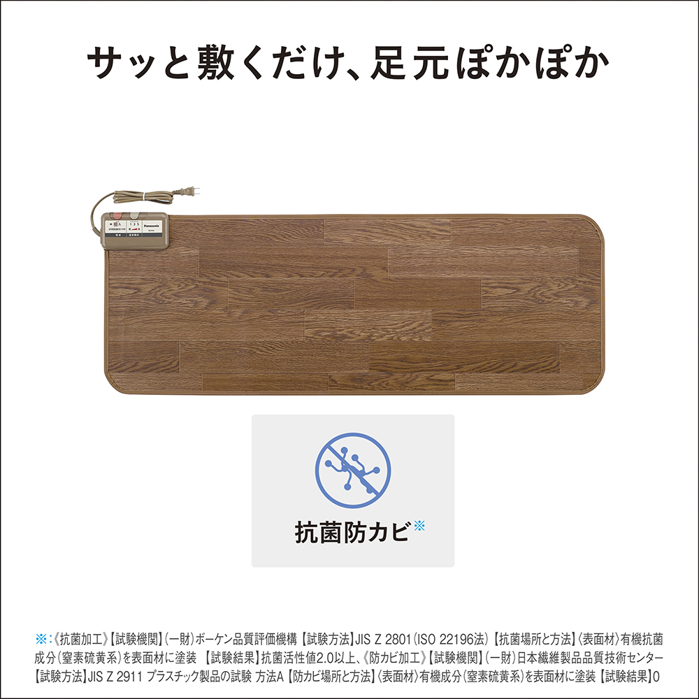 DC-PK3 購入 - ホットパネルM | 電気カーペット（ホットカーペット