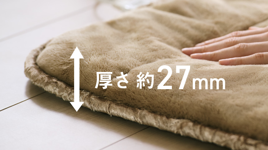 心地よくくつろげる厚みと極細繊維