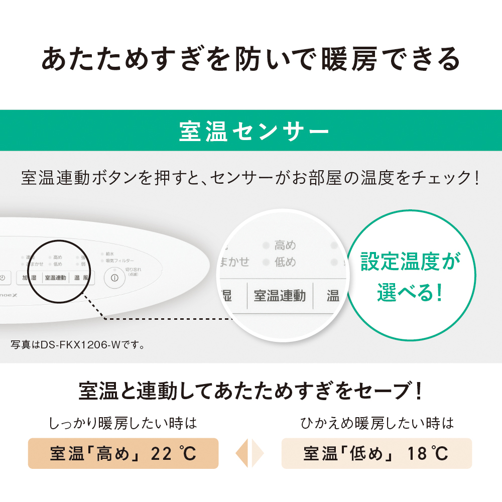 DS-FKX1206 購入 - 加湿機能付きセラミックファンヒーター | 電気