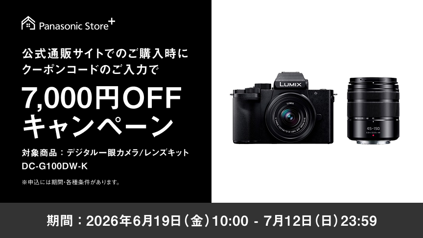 公式通販サイトでのご購入時にクーポンコードのご入力で7,000円OFFキャンペーン