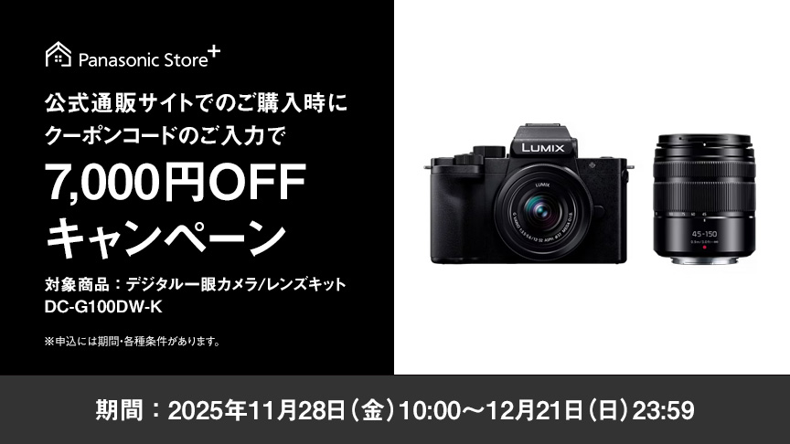 公式通販サイトでの購入時にクーポンコードのご入力で7,000円OFFキャンペーン