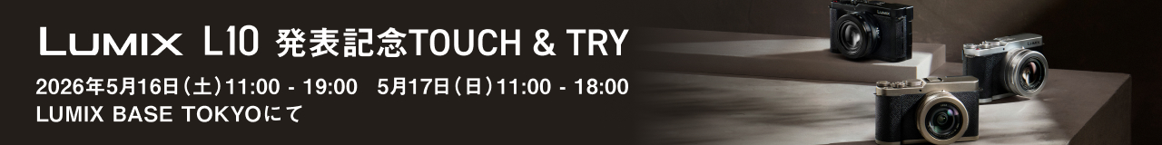 LUMIX L10 発売記念TOUCH and TRY