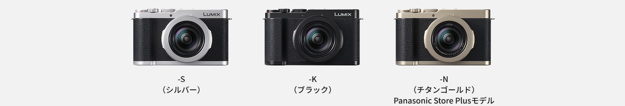 DC-L10　カラーバリエーション　シルバー・ブラック・チタンゴールド