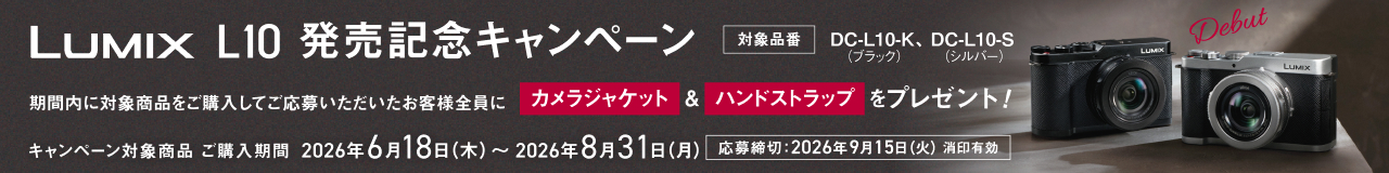 発売記念キャンペーン