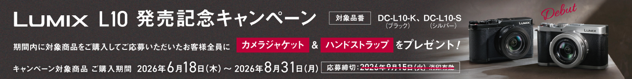 発売記念キャンペーン