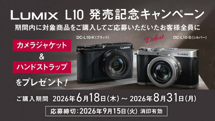 発売記念キャンペーン