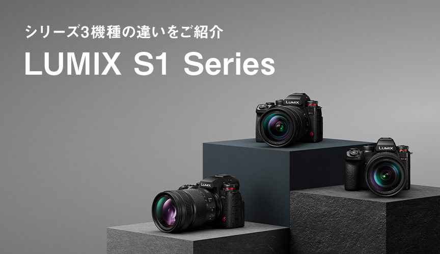 LUMIX S1 Series