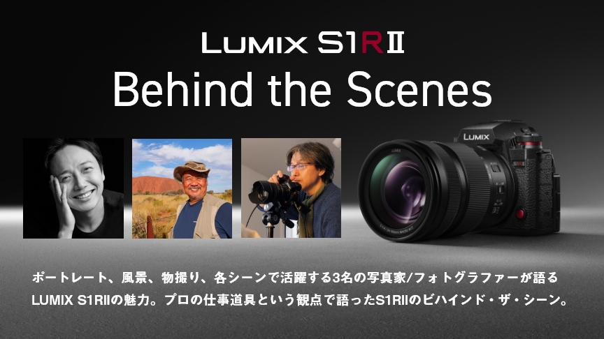 LUMIX S1RII Behind the Scenes