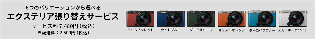 エクステリア張り替えサービス