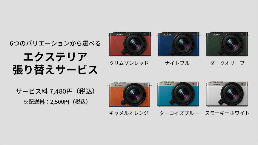 エクステリア張り替えサービス