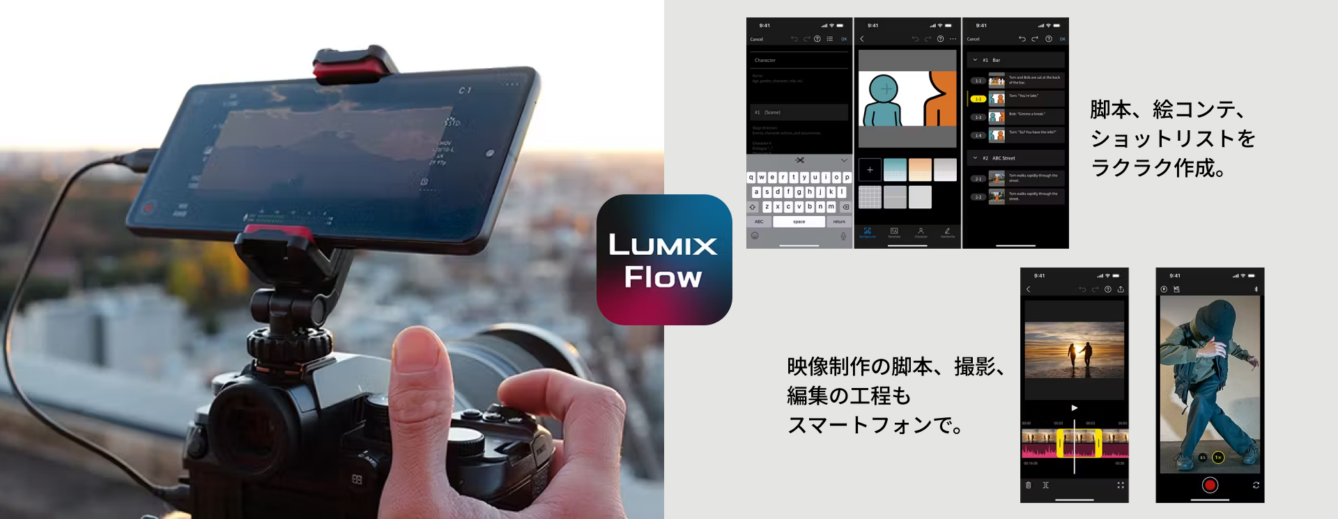 LUMIX Flow