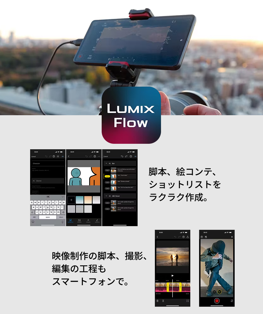 LUMIX Flow