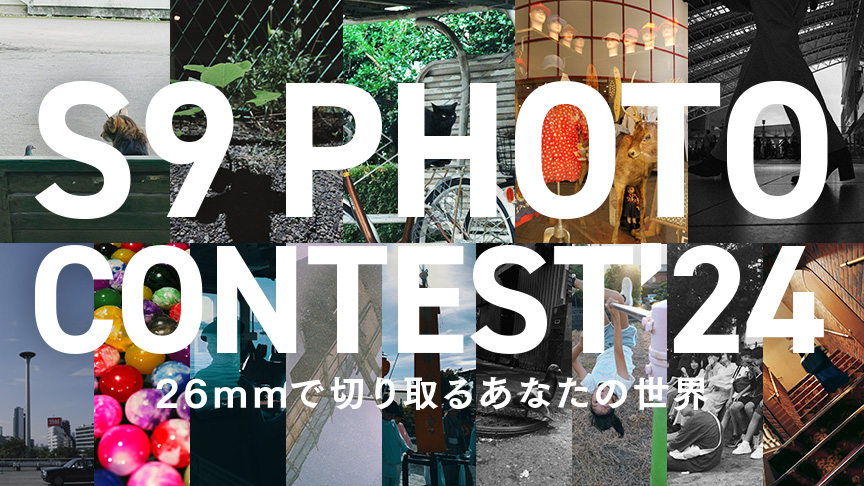 LUMIX S9フォトコンテスト受賞作品