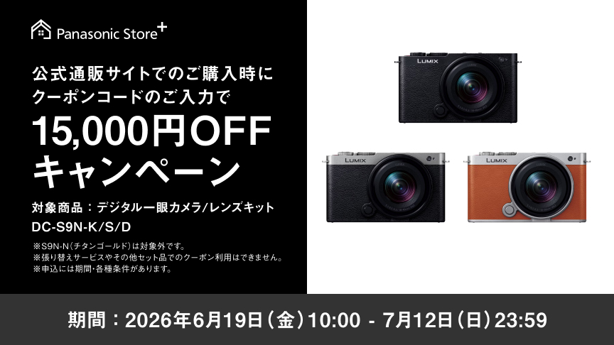 公式通販サイトでのご購入時にクーポンコードのご入力で15,000円OFFキャンペーン