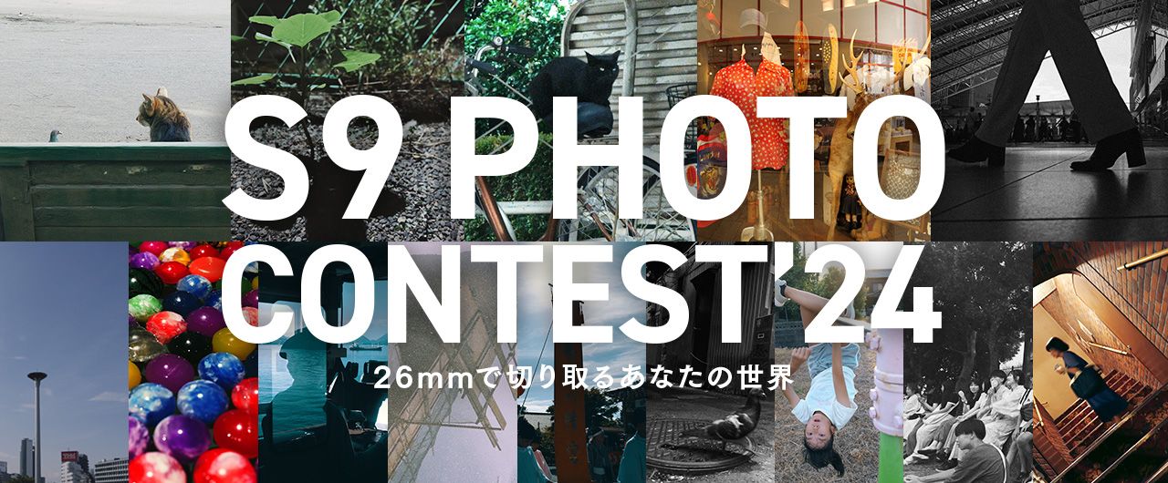 LUMIX S9フォトコンテスト受賞作品