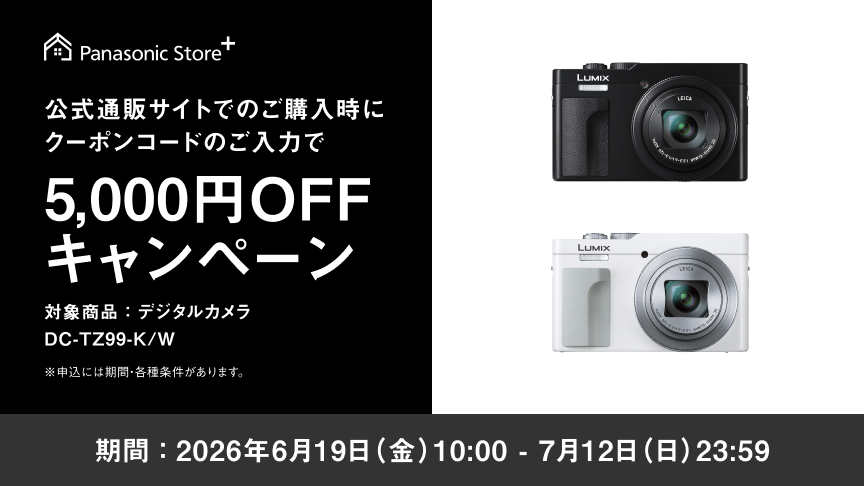 公式通販サイトでのご購入時にクーポンコードのご入力で5,000円OFFキャンペーン