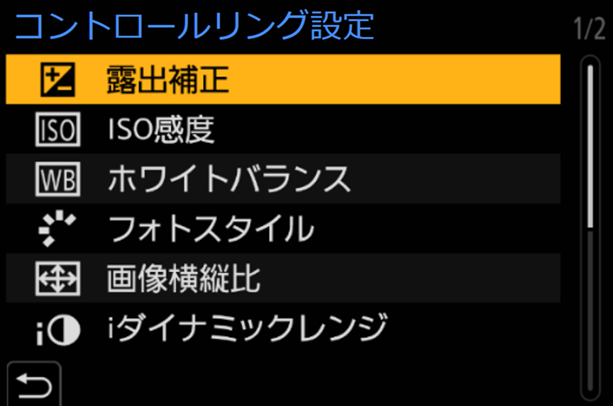 コントロールリング化機能