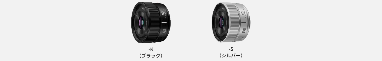 S-S40　カラーバリエーション　ブラック・シルバー