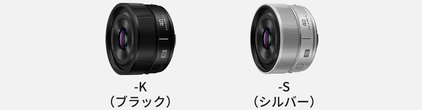 S-S40　カラーバリエーション　ブラック・シルバー