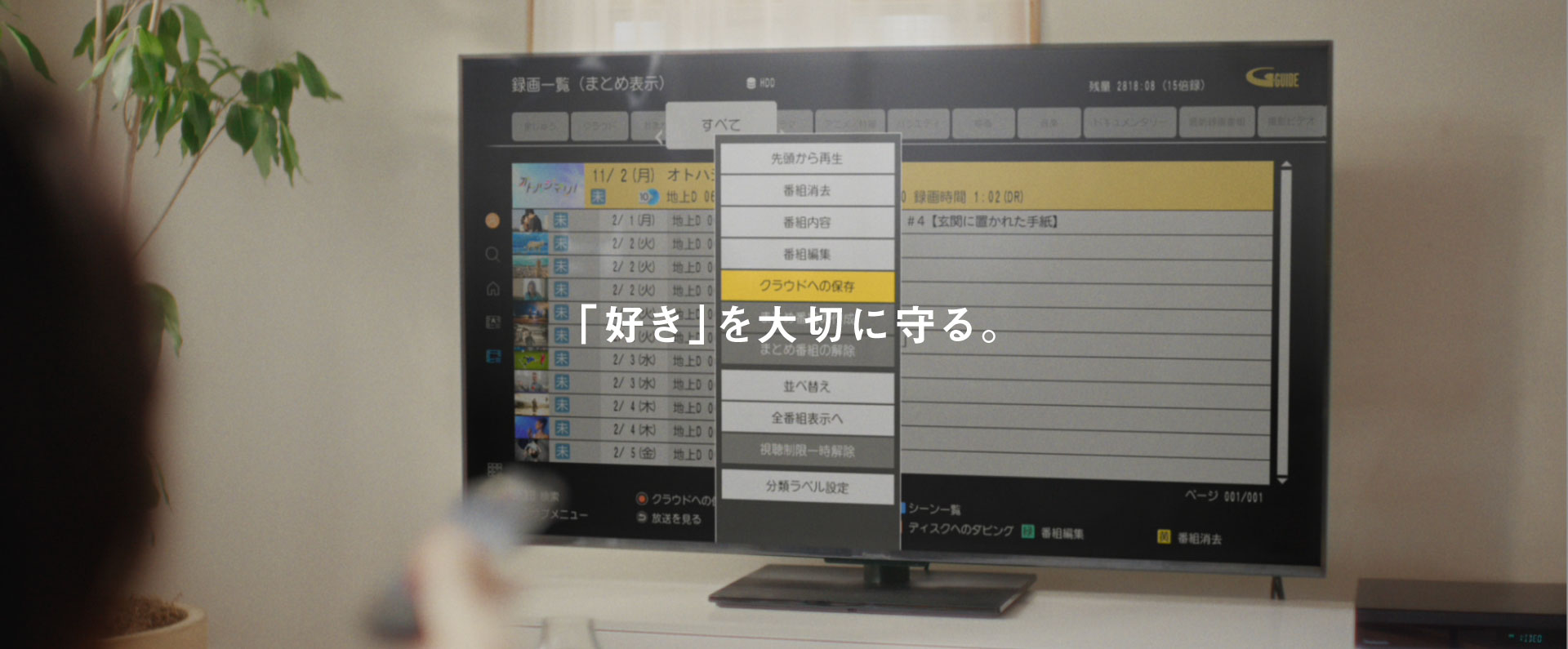画像：「好き」をクラウドで大切に守る。