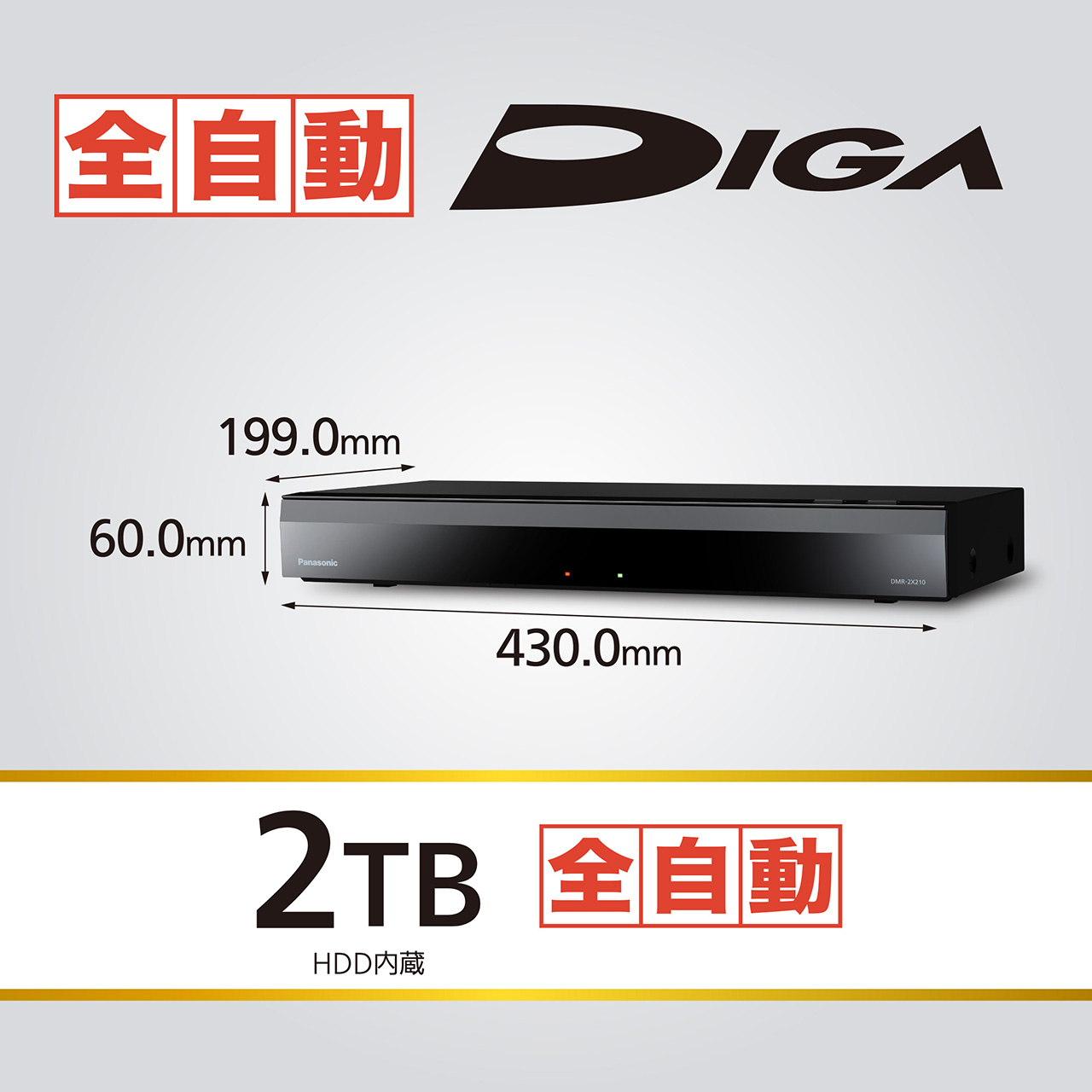 DMR-2X210 購入 - ブルーレイディスクレコーダー | ブルーレイ／DVD