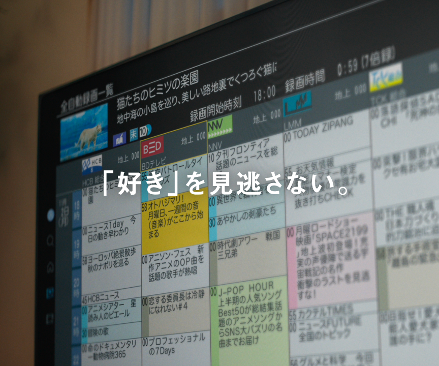 画像：「好き」を好きなだけ。