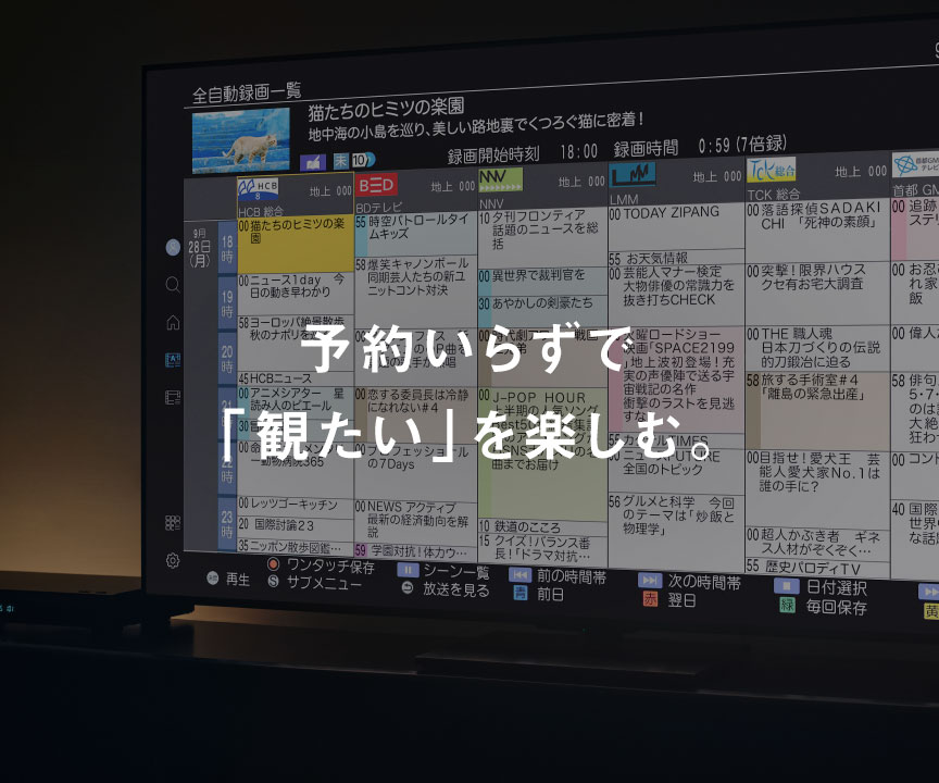 画像：予約いらずで「観たい」を楽しむ。