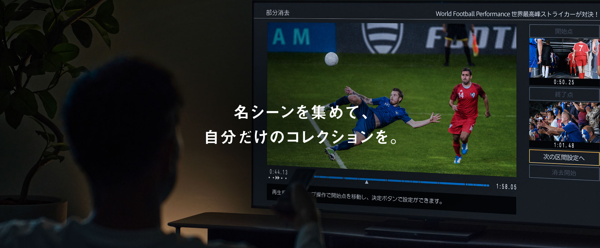 画像：名シーンを集めて、自分だけのコレクションを。