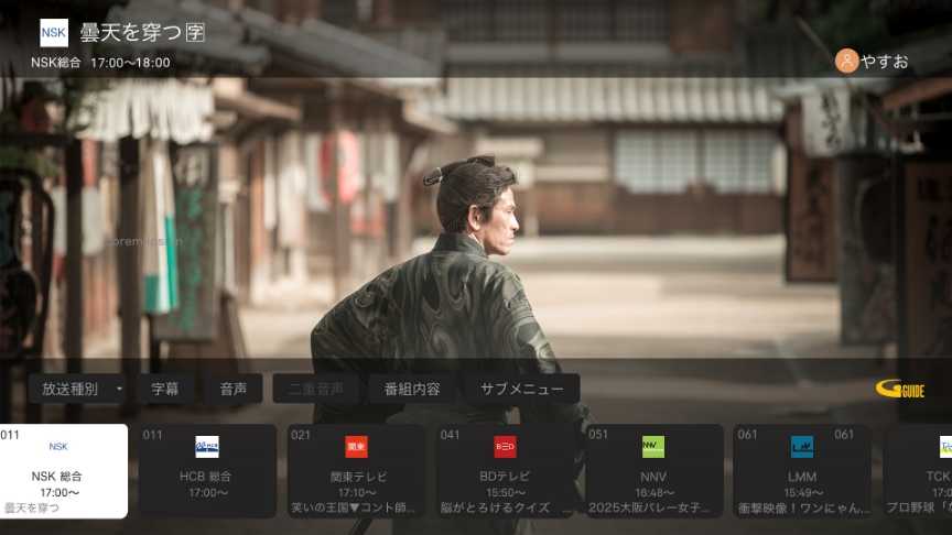 画像：放送中の番組視聴画面