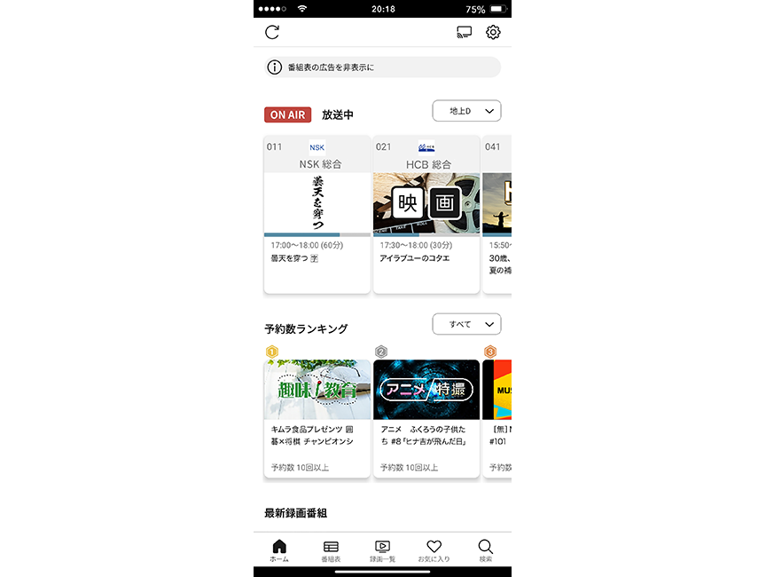 画像：ホーム画面