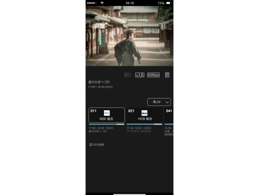 画像：放送中の番組視聴画面